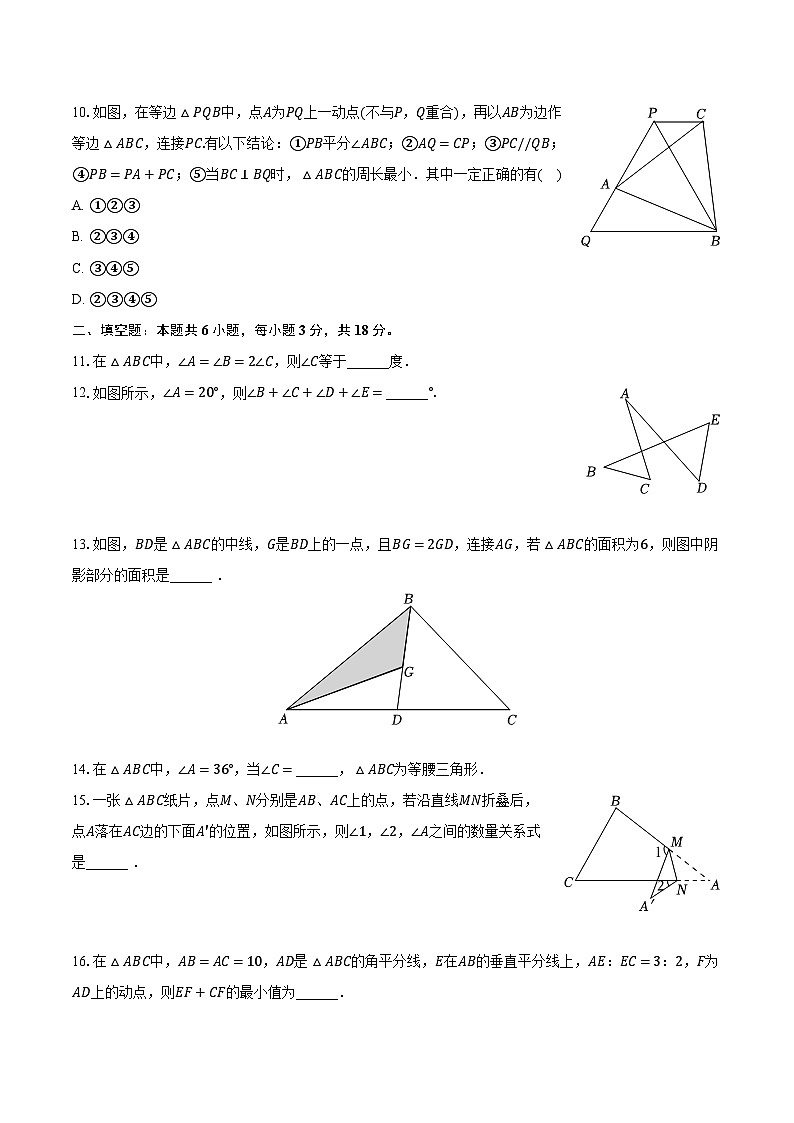 2023-2024学年湖北省荆门市钟祥二中八年级（上）期中数学试卷（含解析）第3页