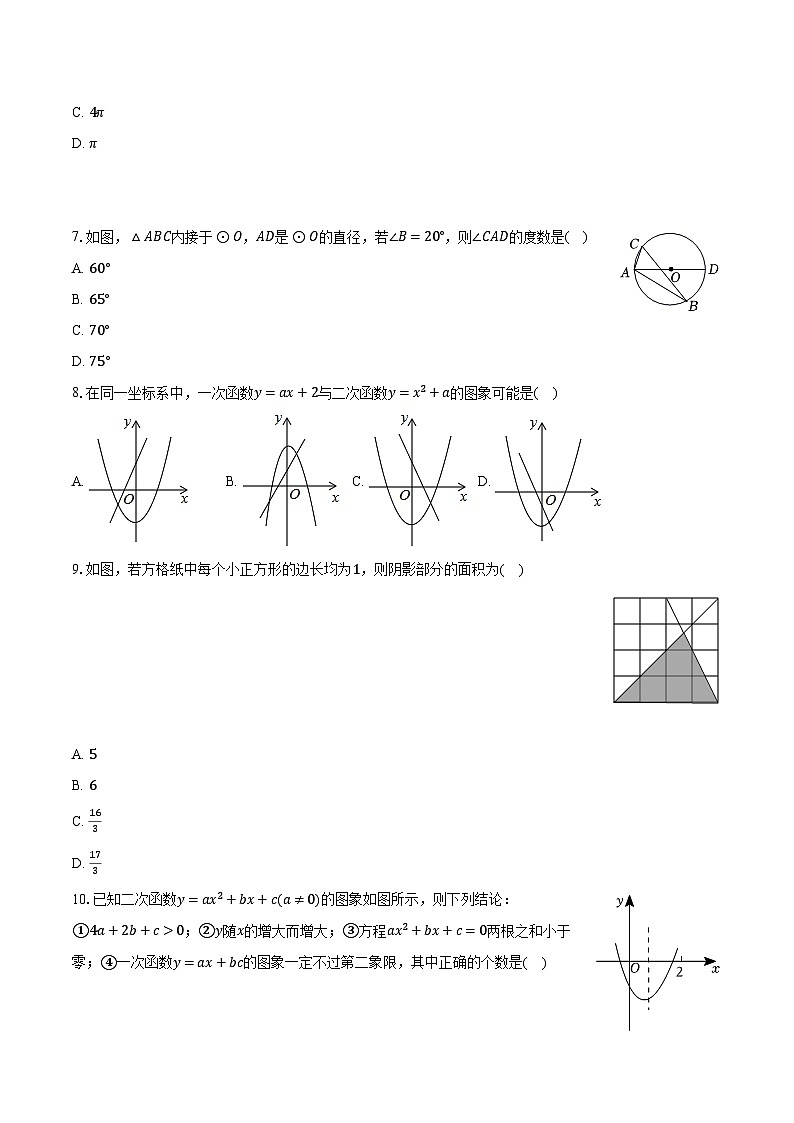 2022-2023学年山东省济宁市兖州区九年级（上）期末数学试卷（含解析）第2页