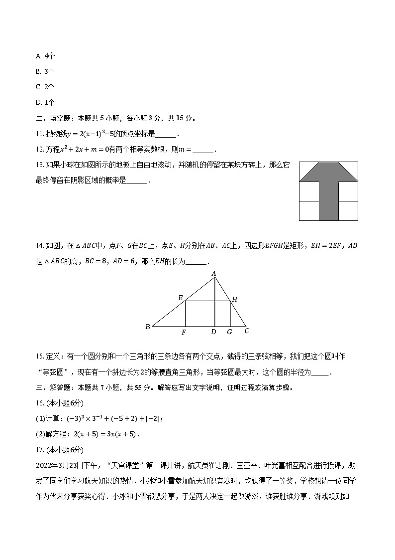 2022-2023学年山东省济宁市兖州区九年级（上）期末数学试卷（含解析）第3页