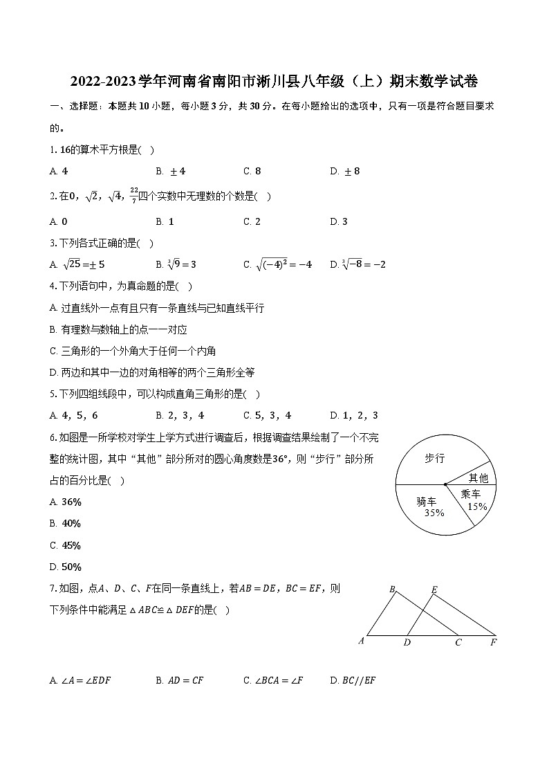 2022-2023学年河南省南阳市淅川县八年级（上）期末数学试卷（含解析）01