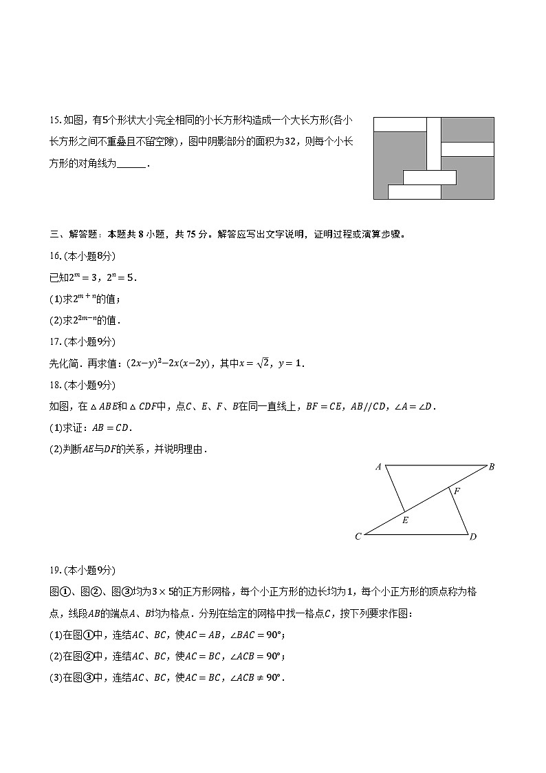 2022-2023学年河南省南阳市淅川县八年级（上）期末数学试卷（含解析）03