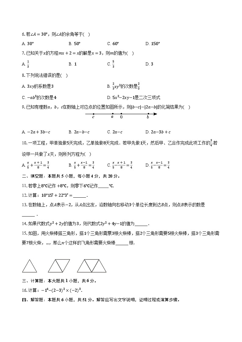 2022-2023学年广东省汕尾中学七年级（上）期末数学试卷（含解析）02