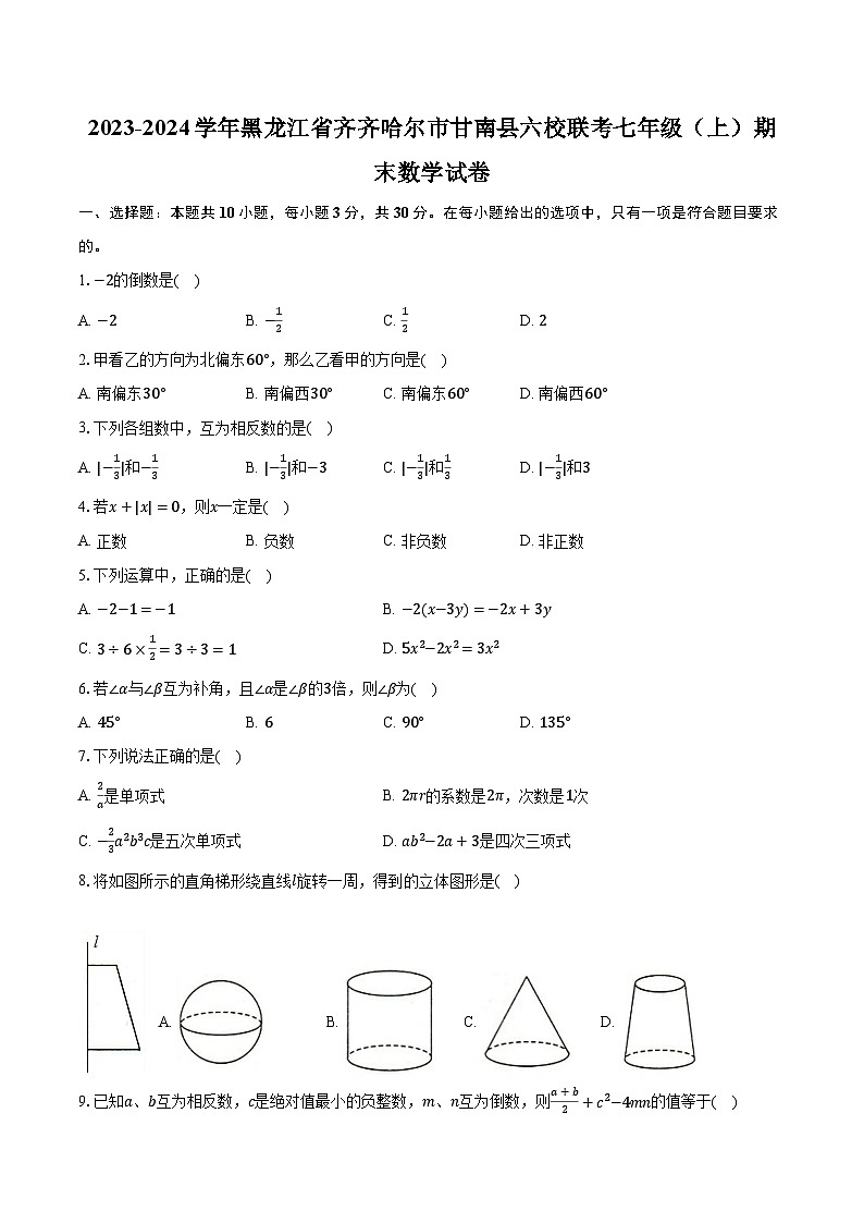 2023-2024学年黑龙江省齐齐哈尔市甘南县六校联考七年级（上）期末数学试卷（含解析）第1页