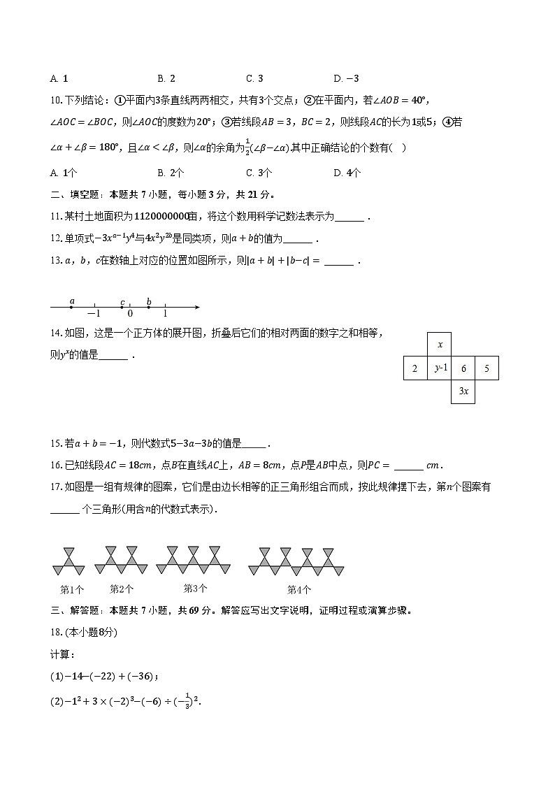 2023-2024学年黑龙江省齐齐哈尔市甘南县六校联考七年级（上）期末数学试卷（含解析）第2页