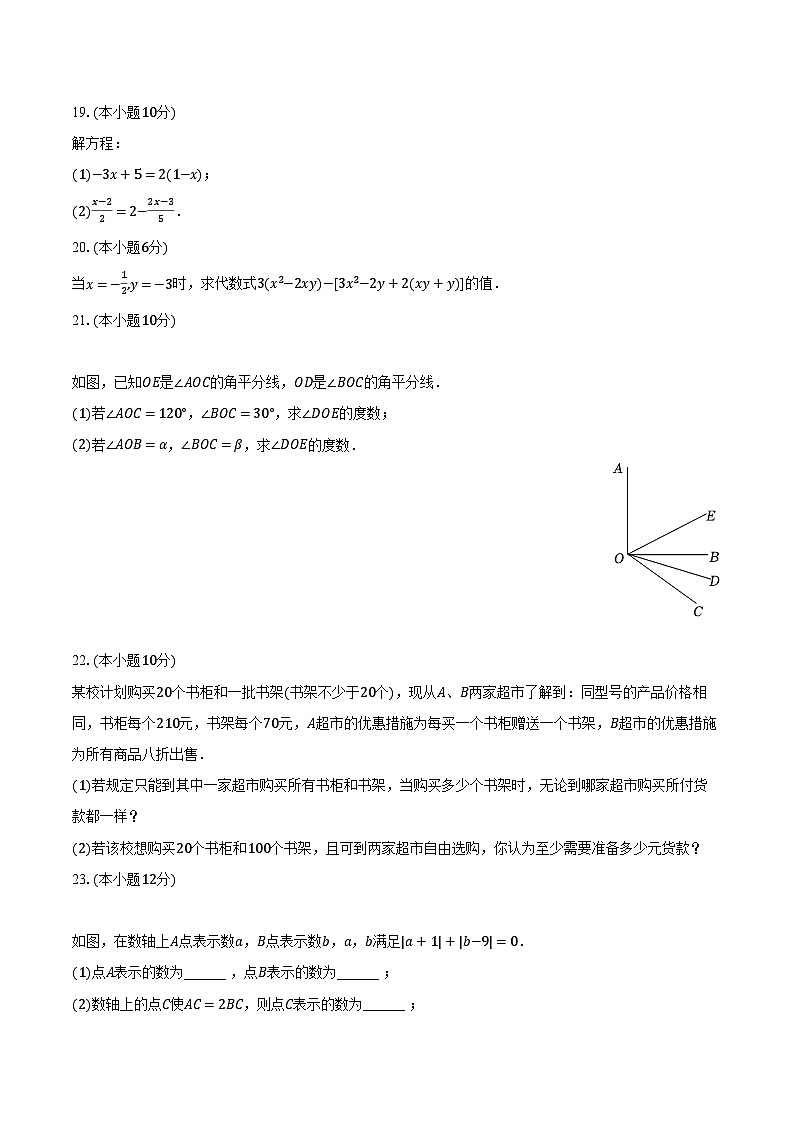 2023-2024学年黑龙江省齐齐哈尔市甘南县六校联考七年级（上）期末数学试卷（含解析）第3页