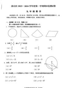 北京市房山区2023-2024学年九年级上学期1月期末数学试题