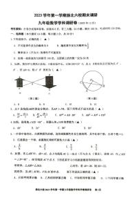 浙江省嘉兴市桐乡市部分学校2023-2024学年九年级上学期1月期末联考数学试题