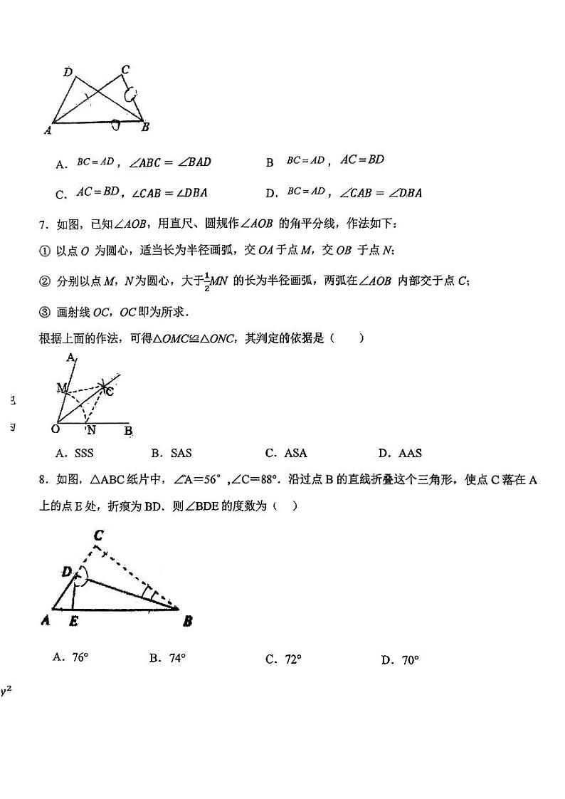 天津市滨海新区教科院附属滨海泰达中学2023-2024学年度八年级数学上学期期末测试卷第2页