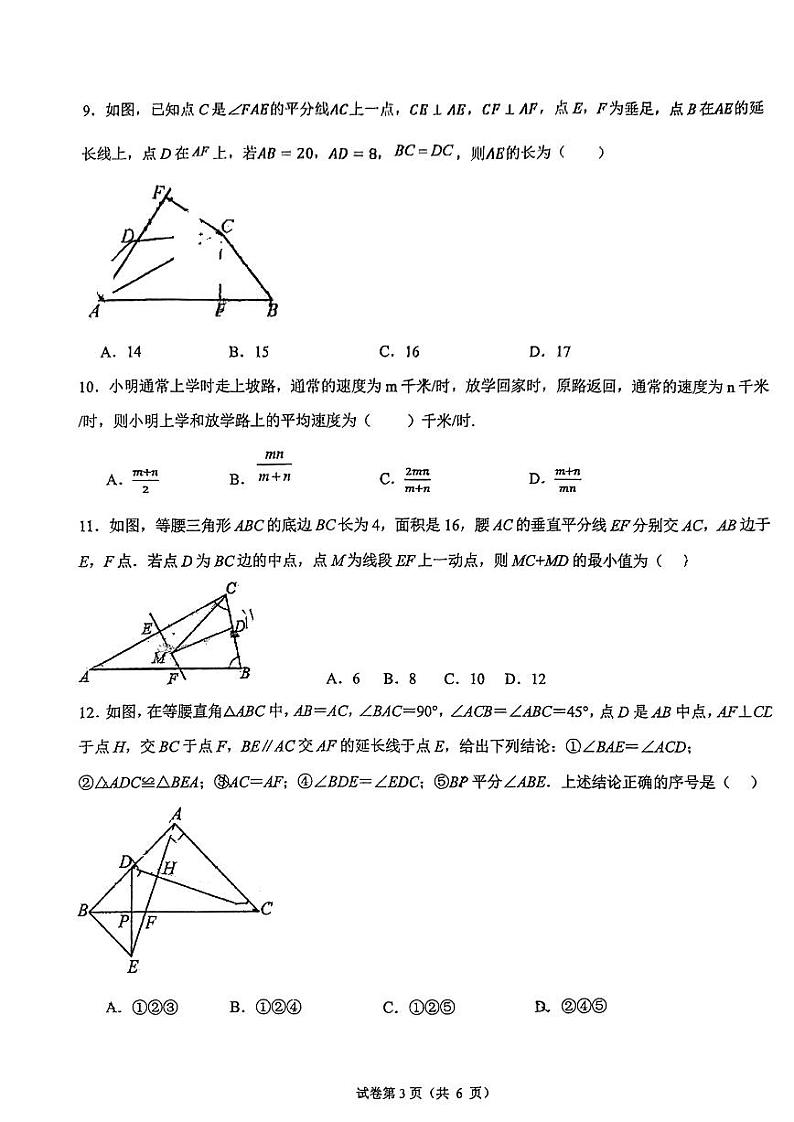 天津市滨海新区教科院附属滨海泰达中学2023-2024学年度八年级数学上学期期末测试卷第3页