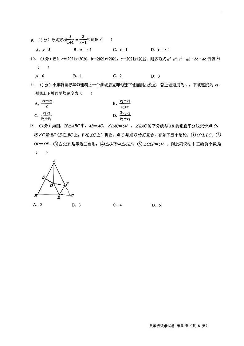 天津市滨海新区天津经济技术开发区国际学校2023-2024学年八年级上学期数学试卷期末试卷03