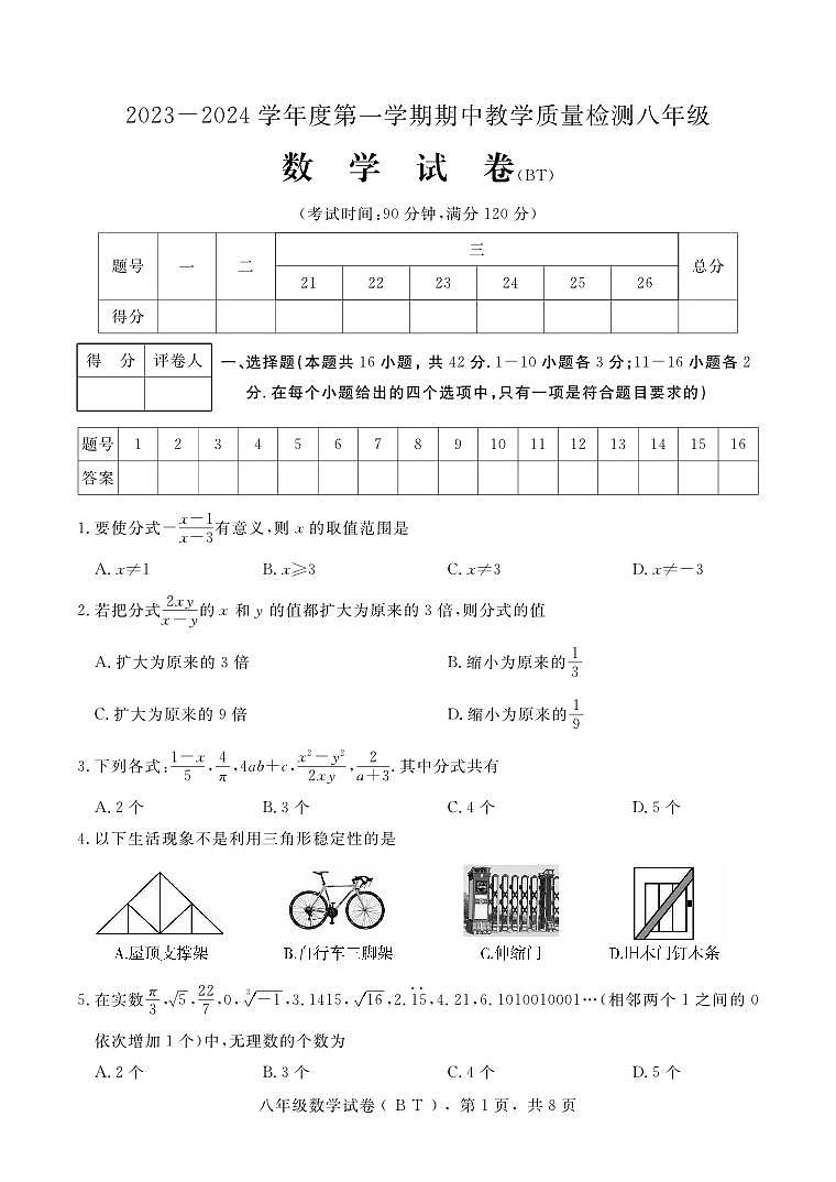 河北省沧州市泊头市2023-2024学年八年级上学期期中教学质量检测数学试题第1页
