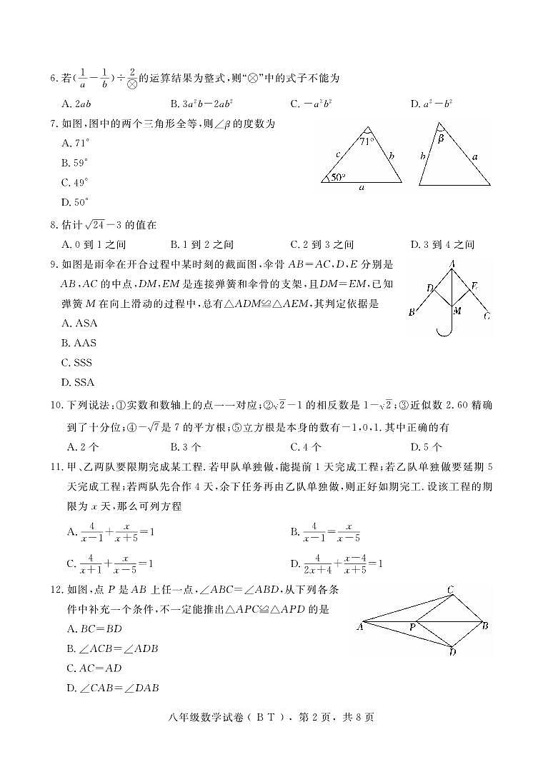 河北省沧州市泊头市2023-2024学年八年级上学期期中教学质量检测数学试题第2页