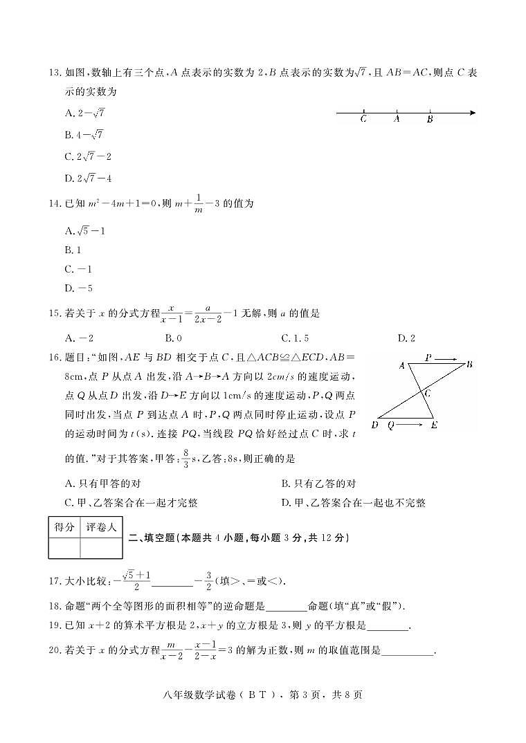 河北省沧州市泊头市2023-2024学年八年级上学期期中教学质量检测数学试题第3页