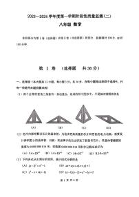 天津市南开区2023-2024学年度八年级+上学期期末质量检测数学试题