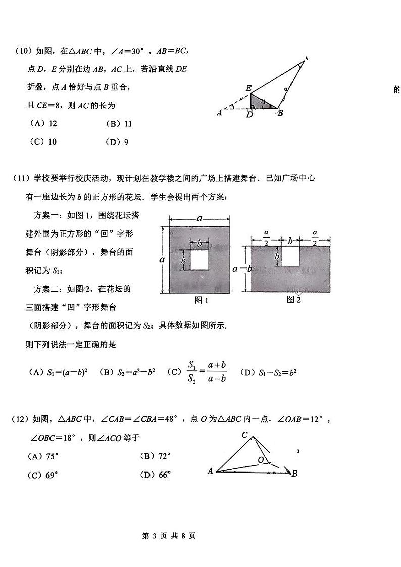 天津市南开区2023-2024学年度八年级+上学期期末质量检测数学试题第3页