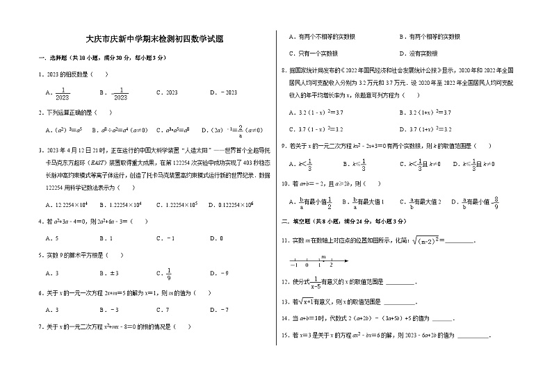 黑龙江省大庆市庆新中学2023---2024学年九年级上学期期末考试数学试卷第1页