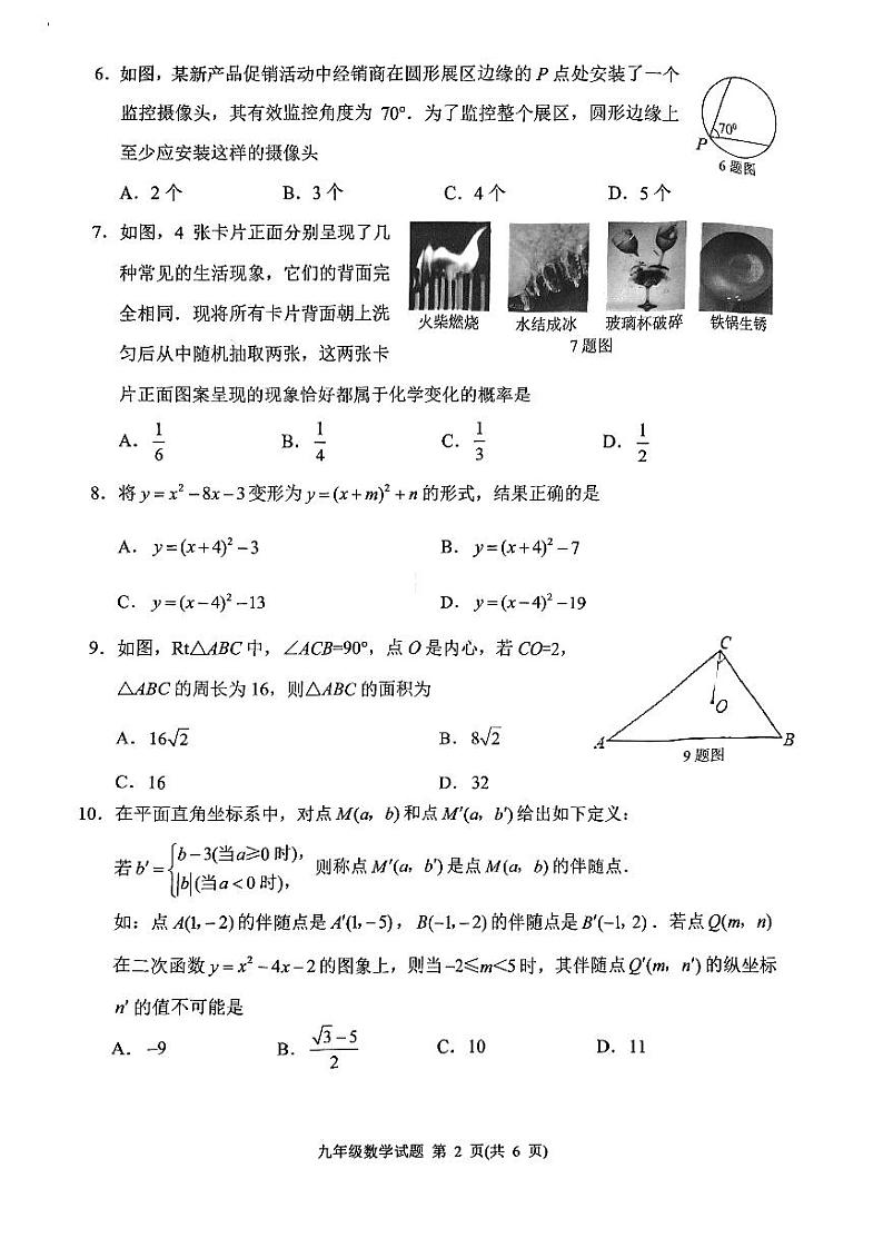 重庆市渝中区2023-2024学年九年级上学期1月期末数学试题02