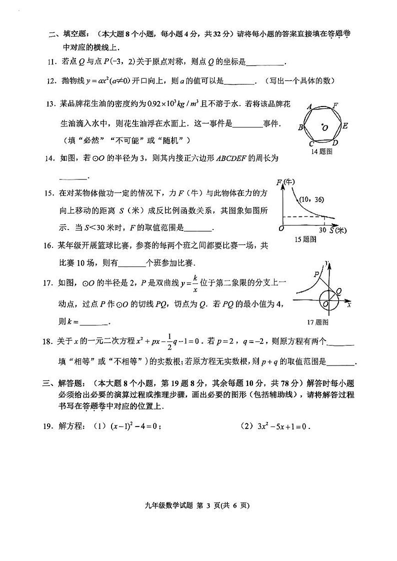 重庆市渝中区2023-2024学年九年级上学期1月期末数学试题03