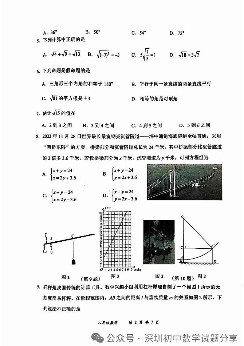 2023—2024 学年度深圳龙岗区九年级第一学期期末教学质量监测数学试卷第2页