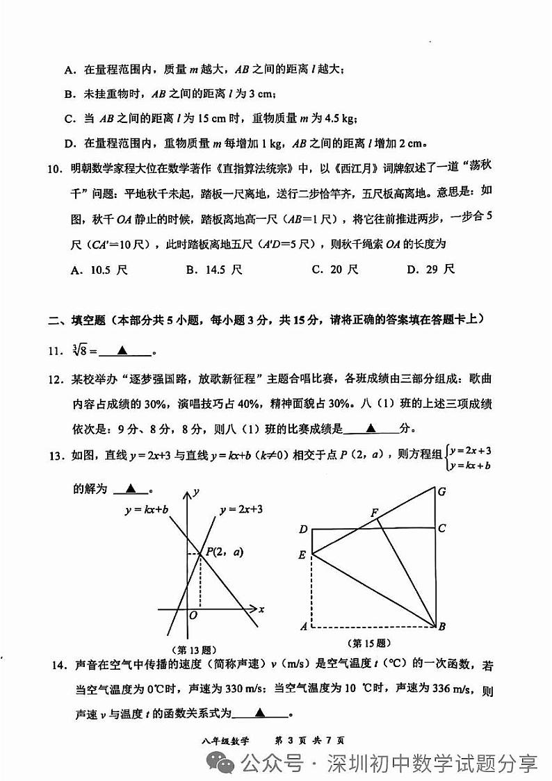 2023—2024 学年度深圳龙岗区九年级第一学期期末教学质量监测数学试卷第3页