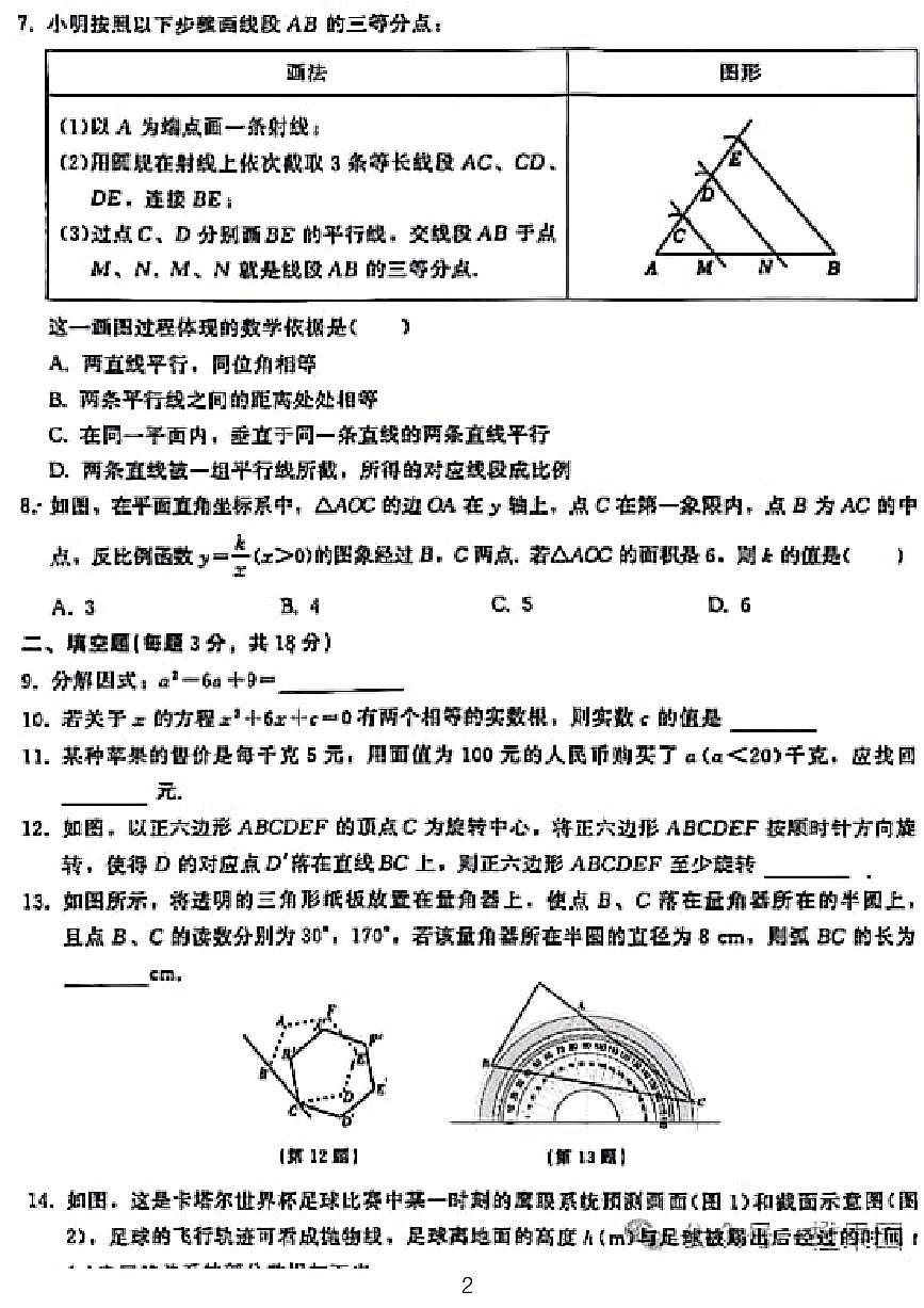 2023-2024学年吉林省二实验初三上学期期末考试数学试卷第2页