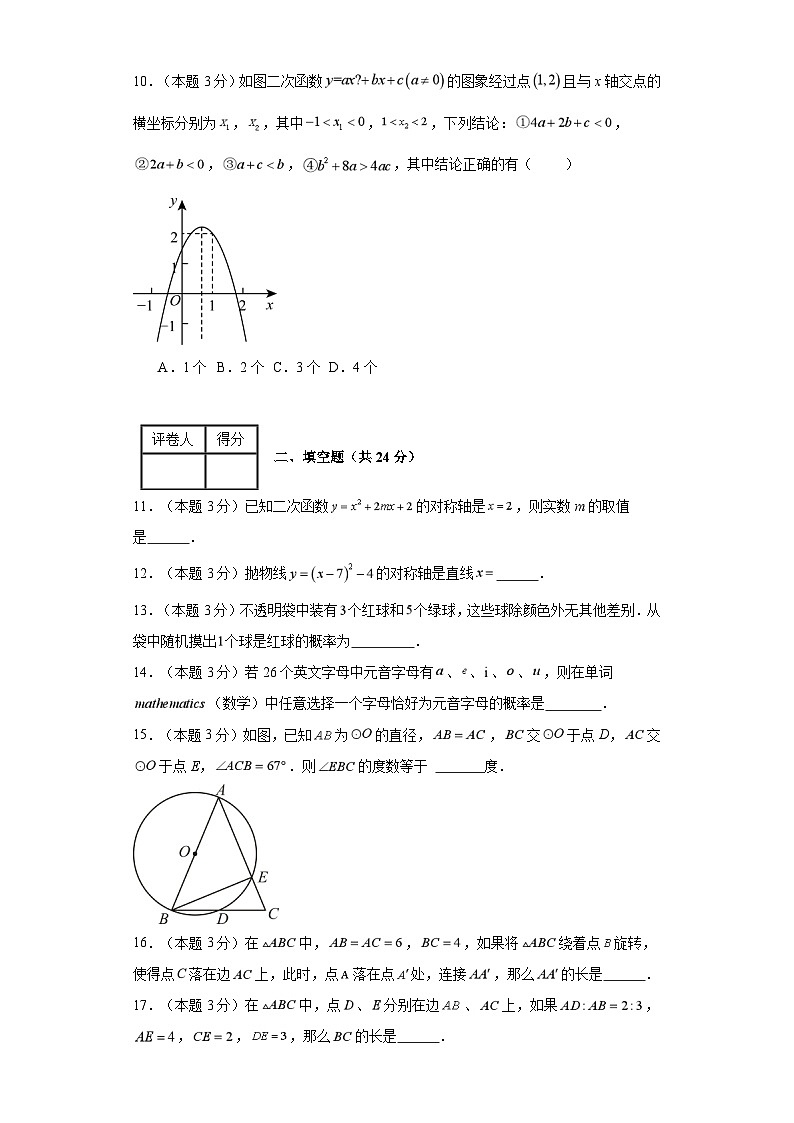 2023-2024学年九年级上学期数学期末考试（浙教版）基础卷三03