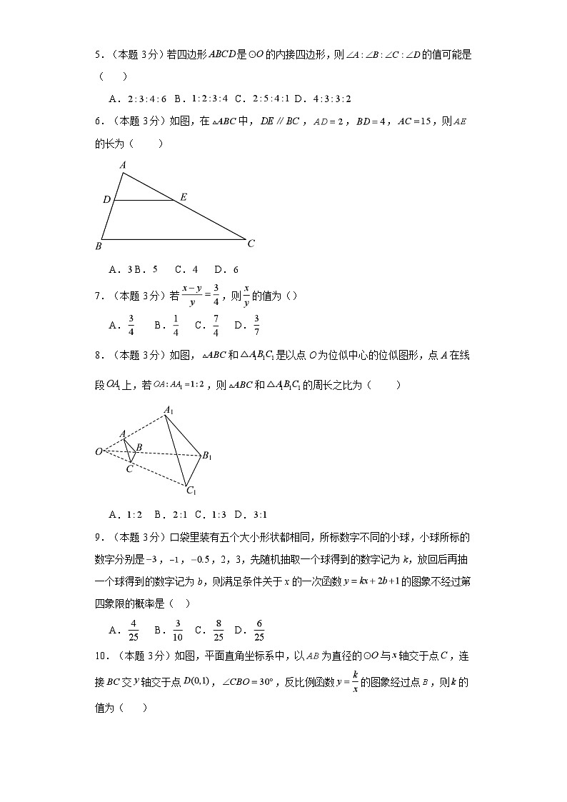 2023-2024学年九年级上学期数学期末考试（浙教版）基础卷二02