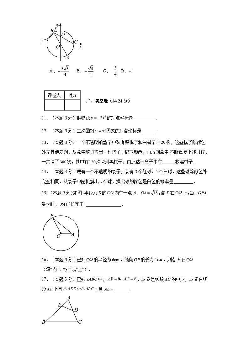2023-2024学年九年级上学期数学期末考试（浙教版）基础卷二03