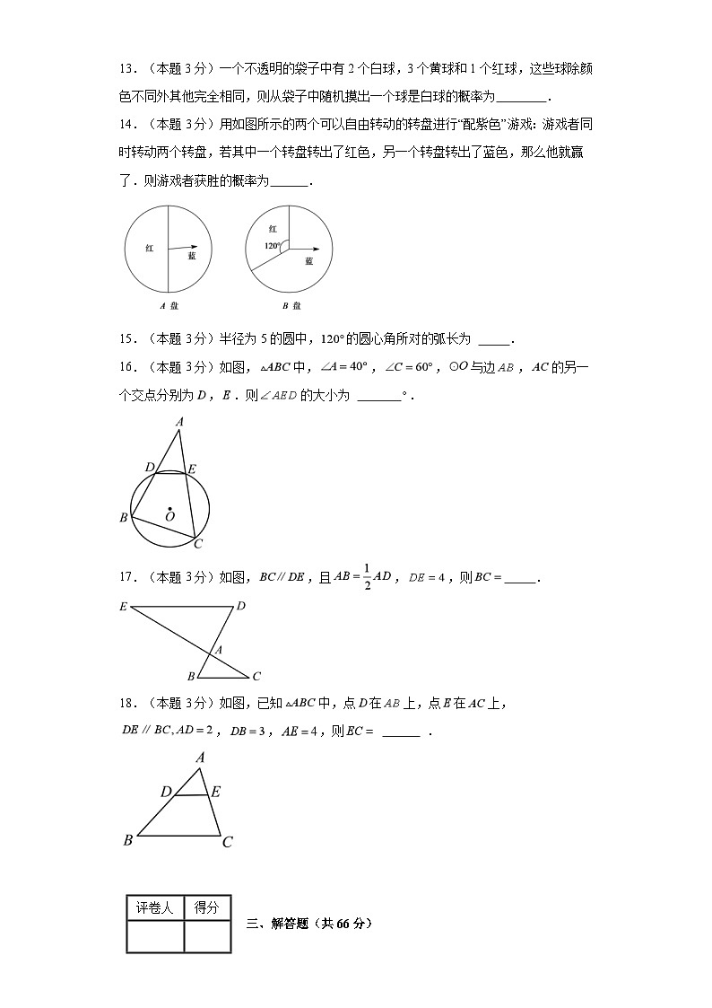 2023-2024学年九年级上学期数学期末考试（浙教版）基础卷一03