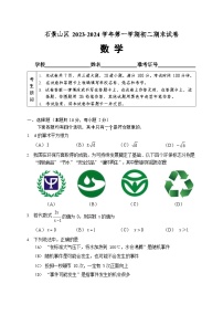 2024石景山初二上期末数学试卷和答案