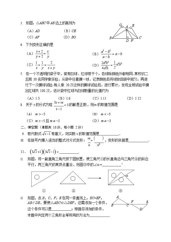 2024石景山初二上期末数学试卷和答案第2页