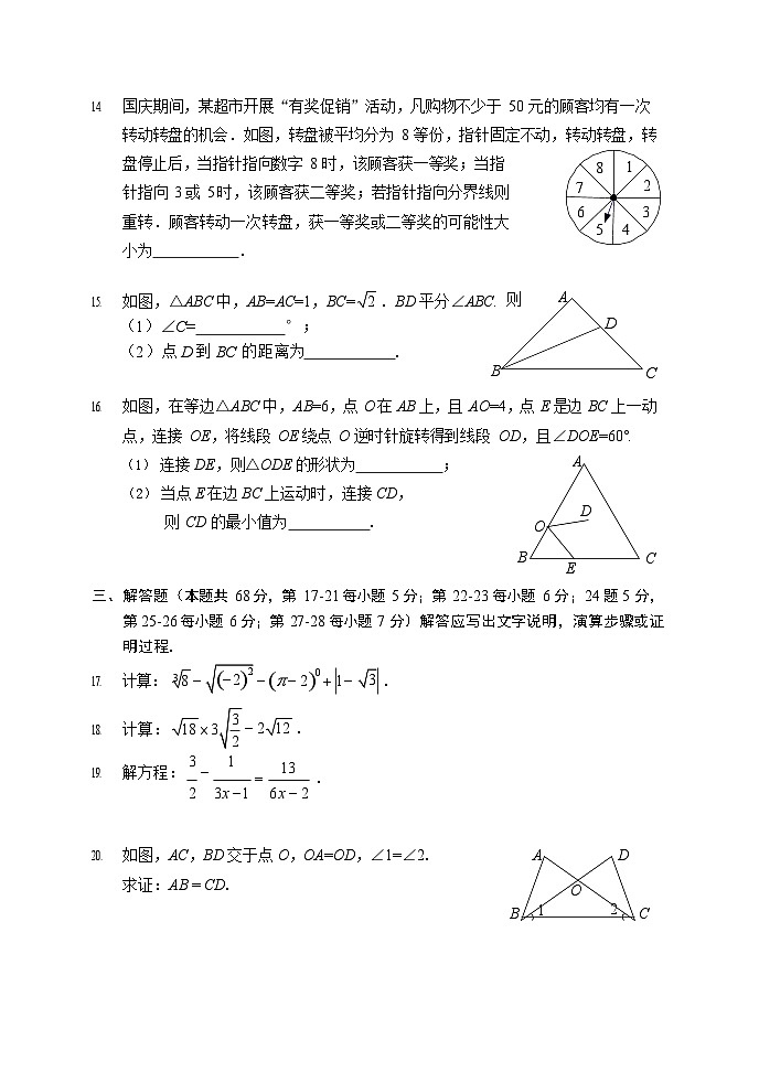 2024石景山初二上期末数学试卷和答案第3页