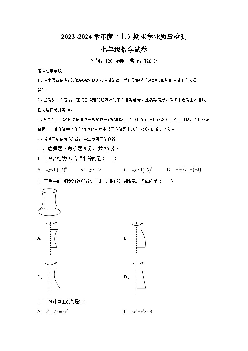 辽宁省阜新市太平区2023-2024学年七年级上学期期末数学试题（含解析）01