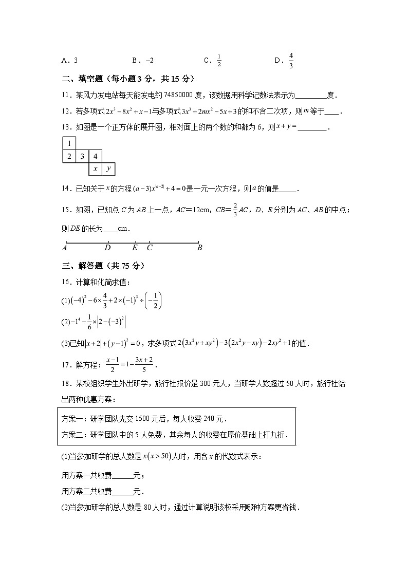 辽宁省阜新市太平区2023-2024学年七年级上学期期末数学试题（含解析）03