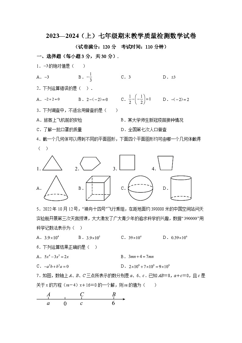 辽宁省阜新市细河区2023-2024学年七年级上学期期末数学试题（含解析）01