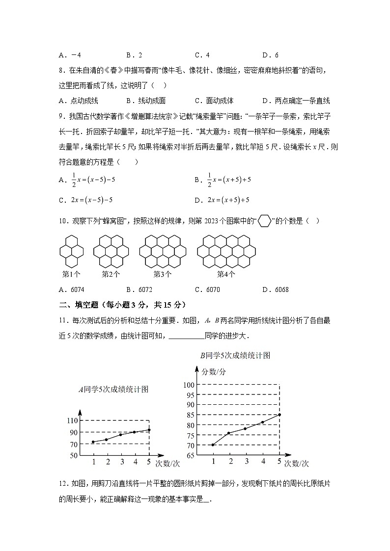 辽宁省阜新市细河区2023-2024学年七年级上学期期末数学试题（含解析）02