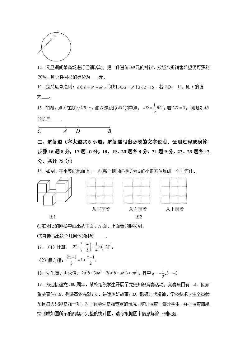 辽宁省阜新市细河区2023-2024学年七年级上学期期末数学试题（含解析）03