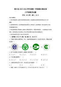 吉林省白山市靖宇县2023-2024学年八年级上学期期末数学试题（含解析）