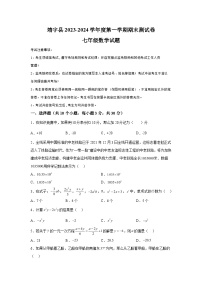 吉林省白山市靖宇县2023-2024学年七年级上学期期末数学试题（含解析）