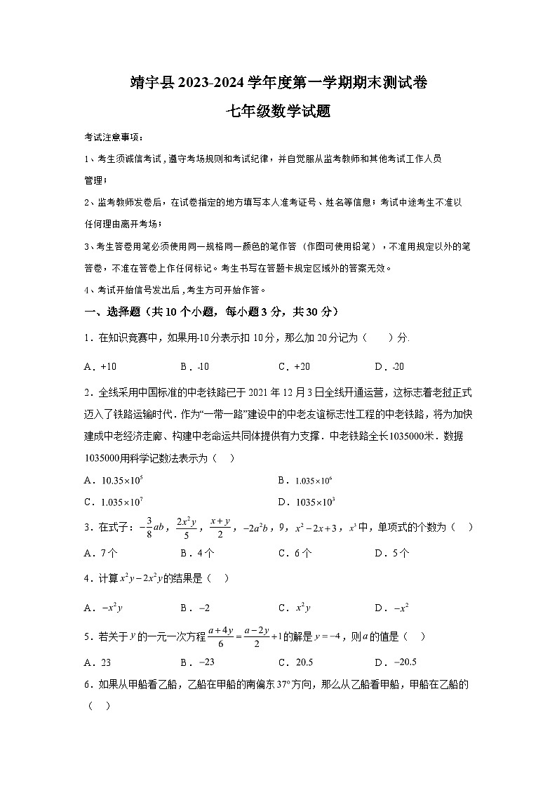 吉林省白山市靖宇县2023-2024学年七年级上学期期末数学试题（含解析）第1页