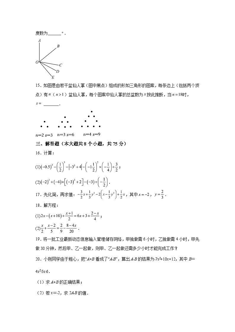 吉林省白山市靖宇县2023-2024学年七年级上学期期末数学试题（含解析）第3页