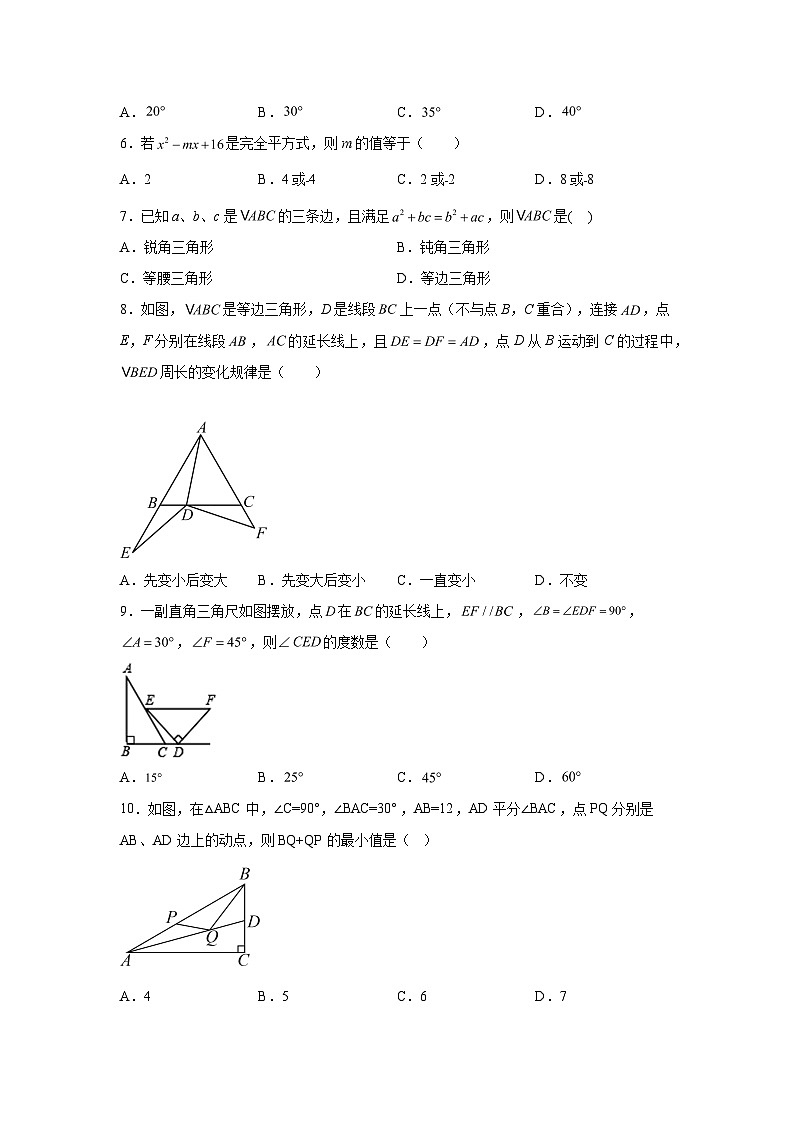 吉林省通化市梅河口市2023-2024学年八年级上学期期末数学试题（含解析）第2页