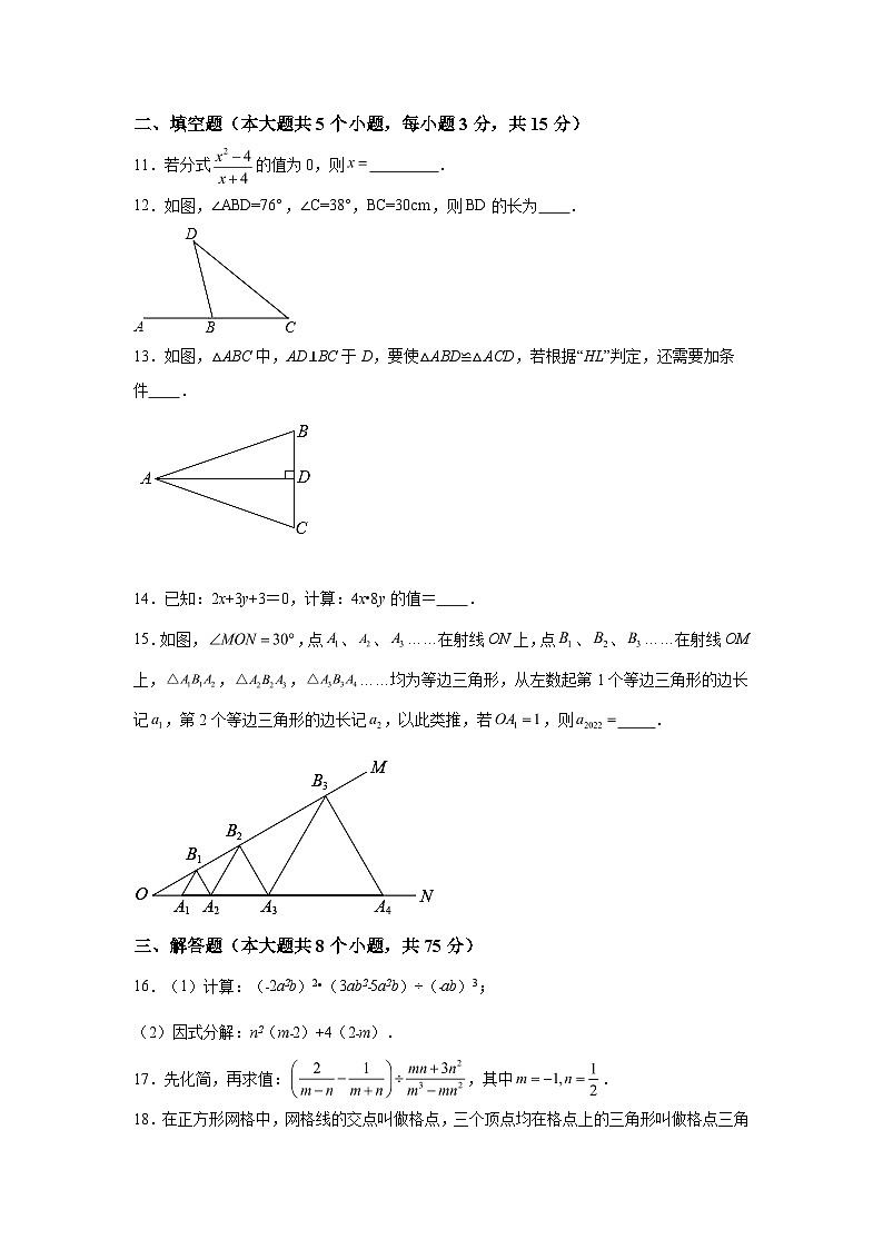 吉林省通化市梅河口市2023-2024学年八年级上学期期末数学试题（含解析）第3页