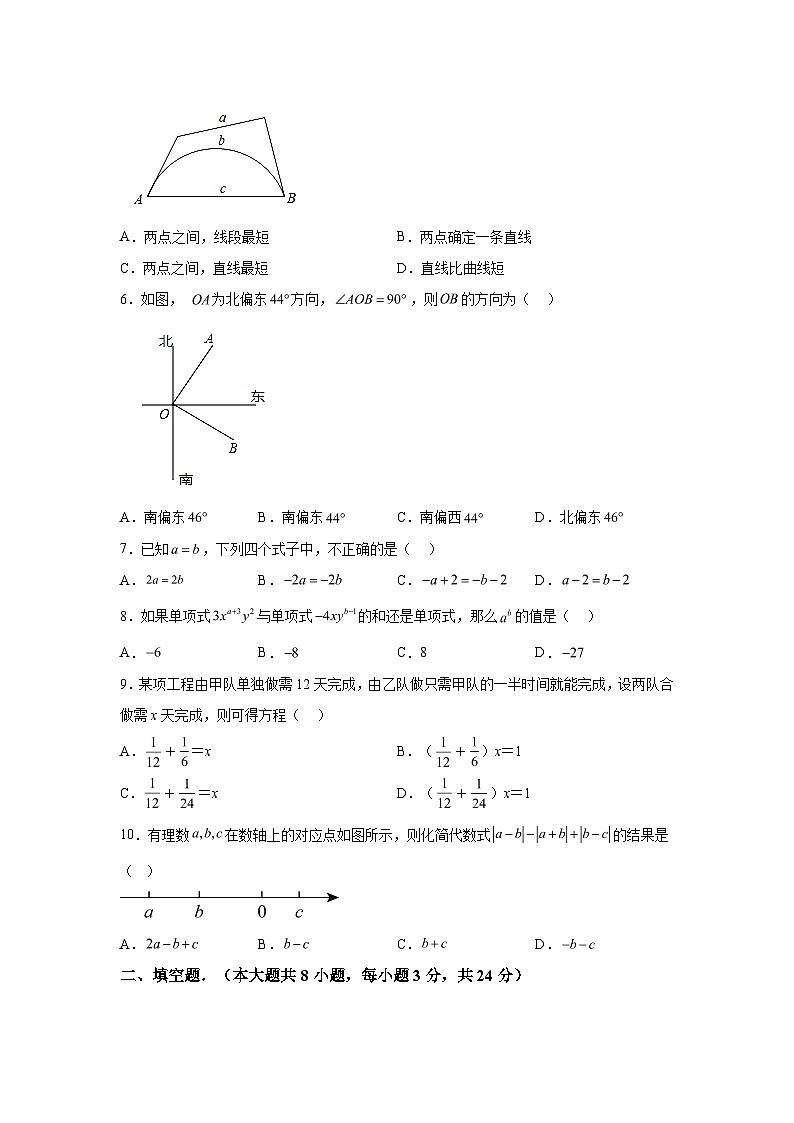 甘肃省定西市安定区2023-2024学年七年级上学期期末数学试题（含解析）02