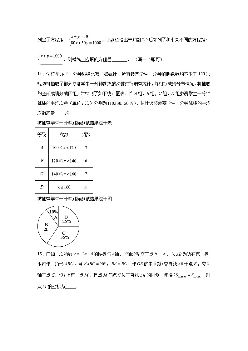 辽宁省沈阳市浑南区2023-2024学年八年级上学期期末数学试题（含解析）第3页