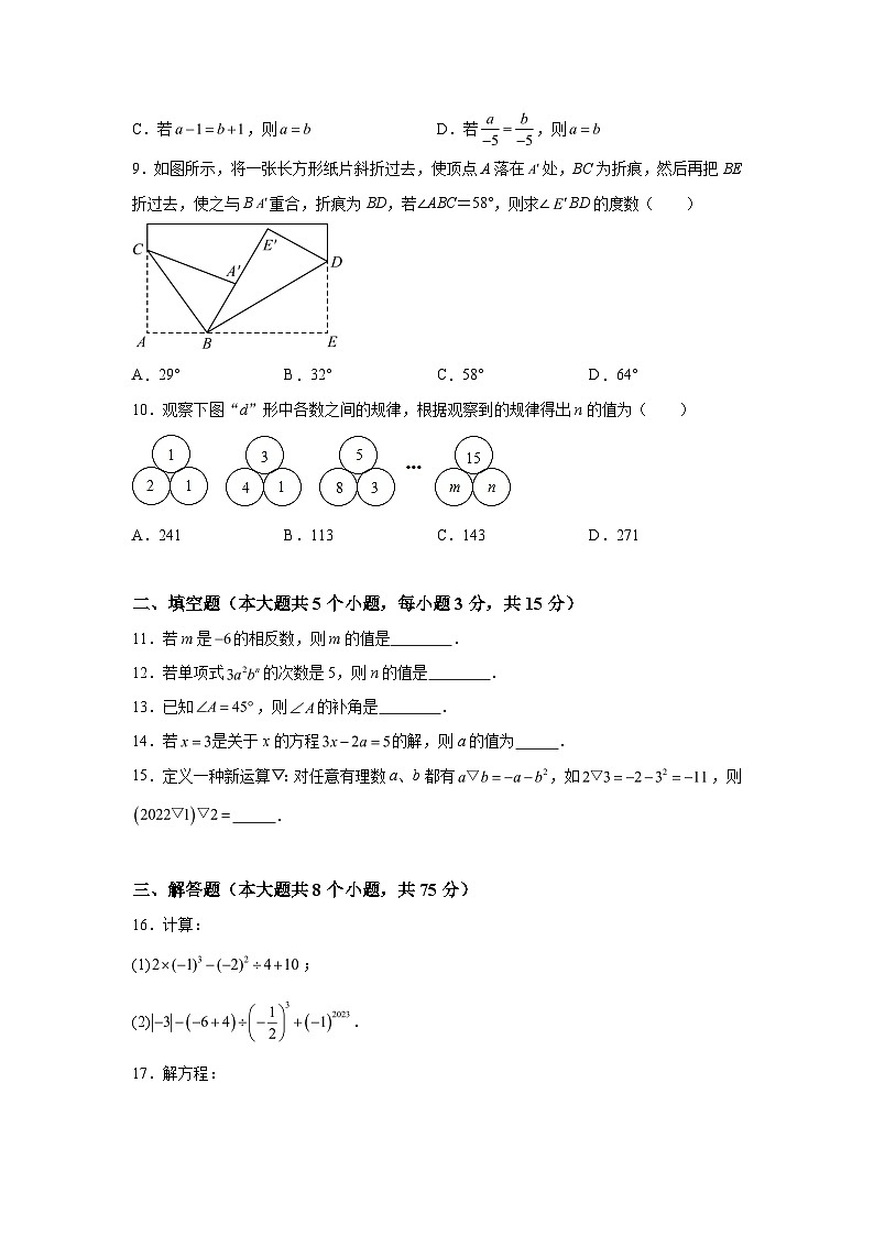 吉林省松原市长岭县2023-2024学年七年级上学期数学期末试题（含解析）02