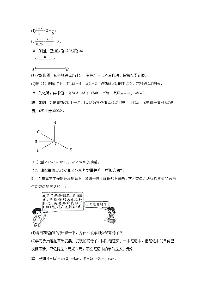 吉林省松原市长岭县2023-2024学年七年级上学期数学期末试题（含解析）03