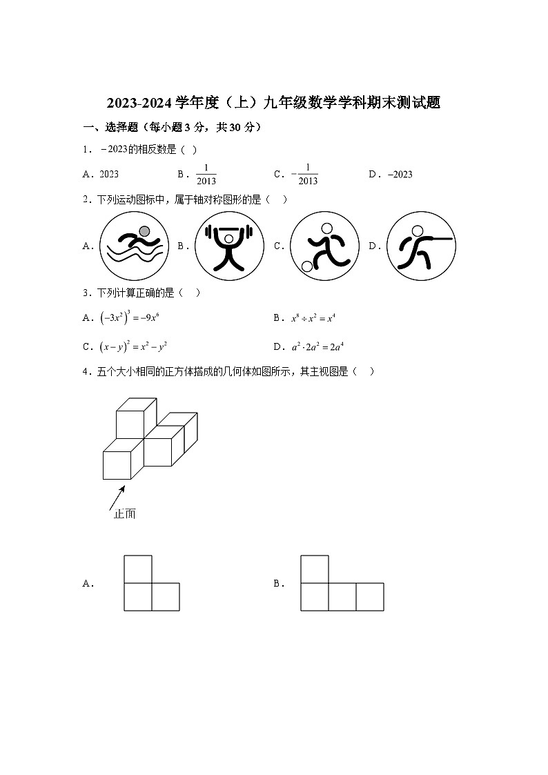 黑龙江省哈尔滨市第四十七中学2023-2024学年九年级上学期期末数学试题（含解析）01