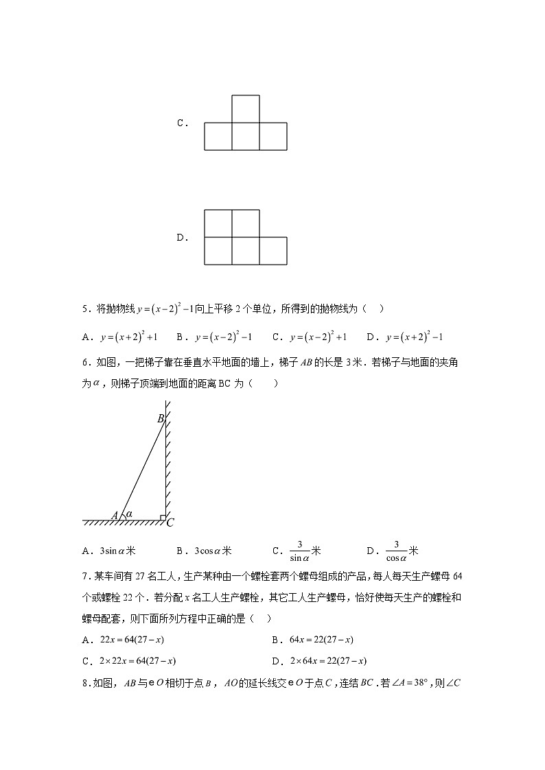黑龙江省哈尔滨市第四十七中学2023-2024学年九年级上学期期末数学试题（含解析）02