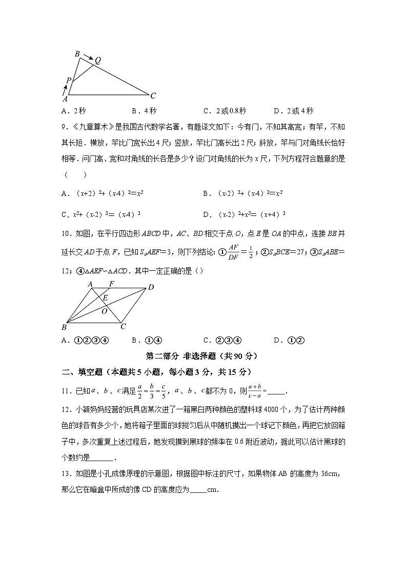 辽宁省丹东市宽甸满族自治县2023-2024学年九年级上学期期末数学试题（含解析）03